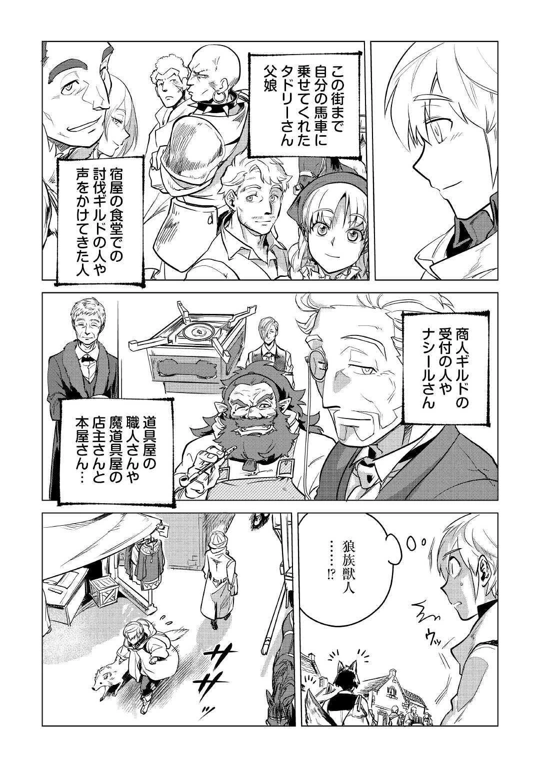 もふもふと異世界でスローライフを目指します! 第8話 - 10