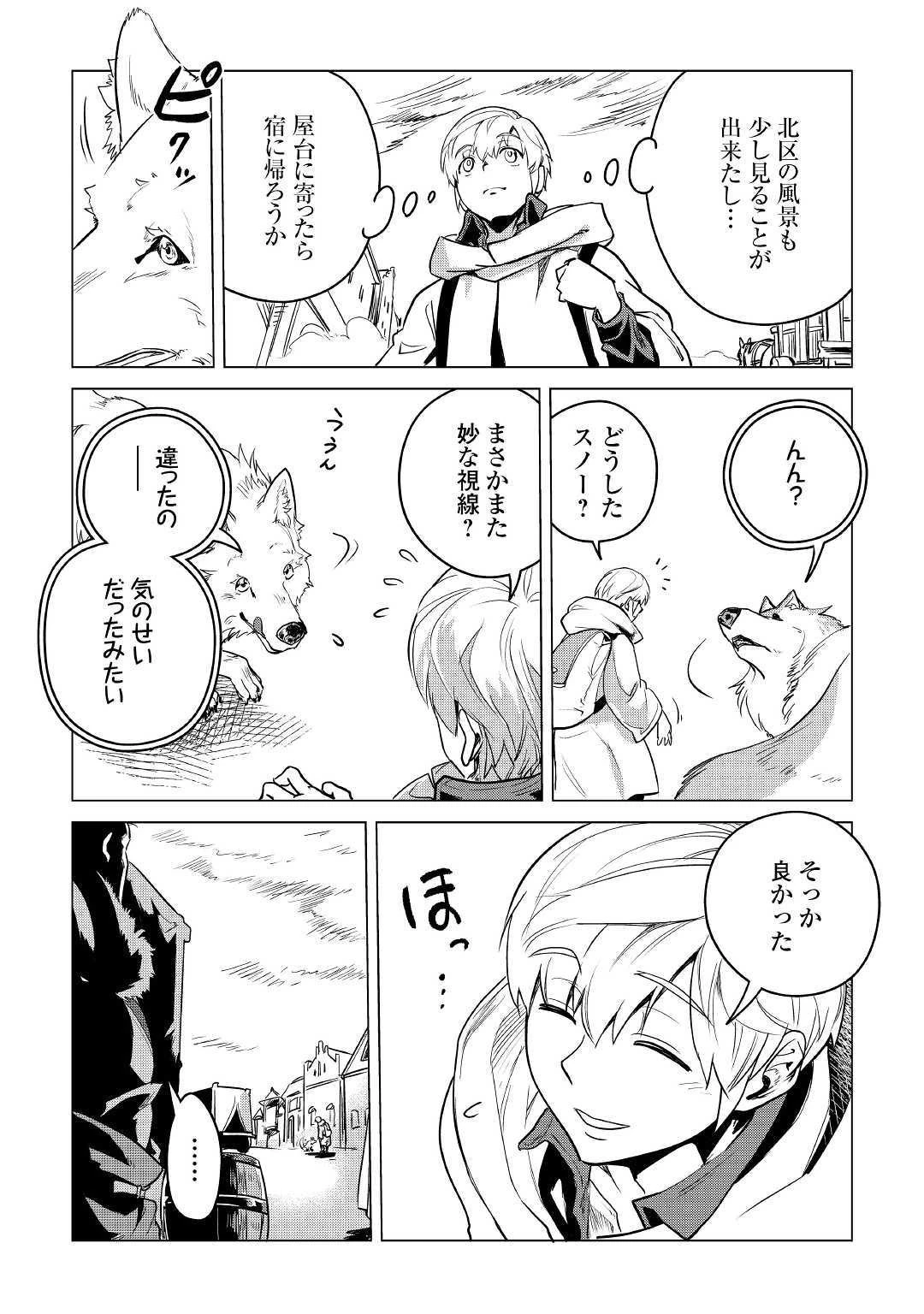 もふもふと異世界でスローライフを目指します! 第8話 - 11