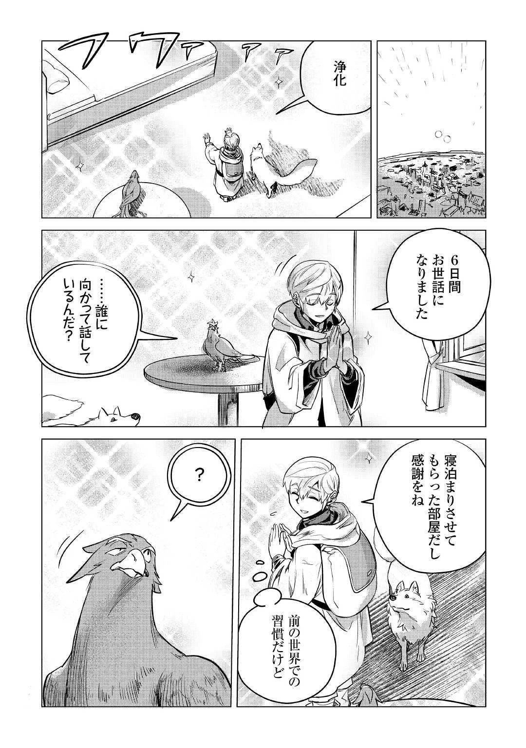 もふもふと異世界でスローライフを目指します! 第8話 - 12