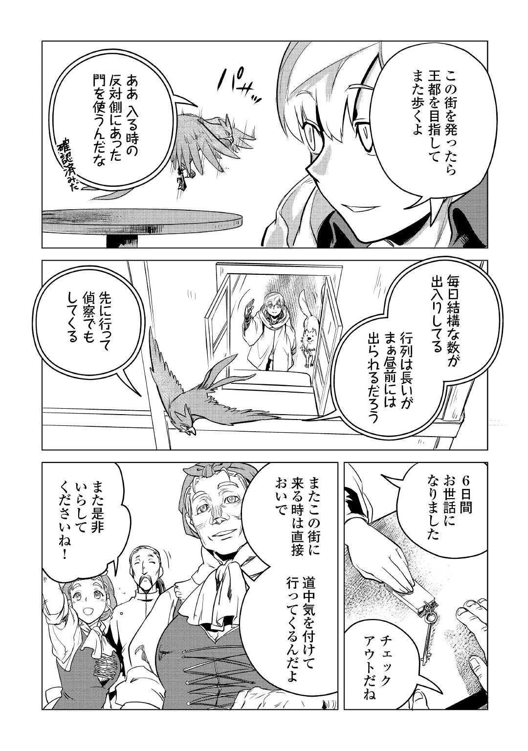 もふもふと異世界でスローライフを目指します! 第8話 - 13