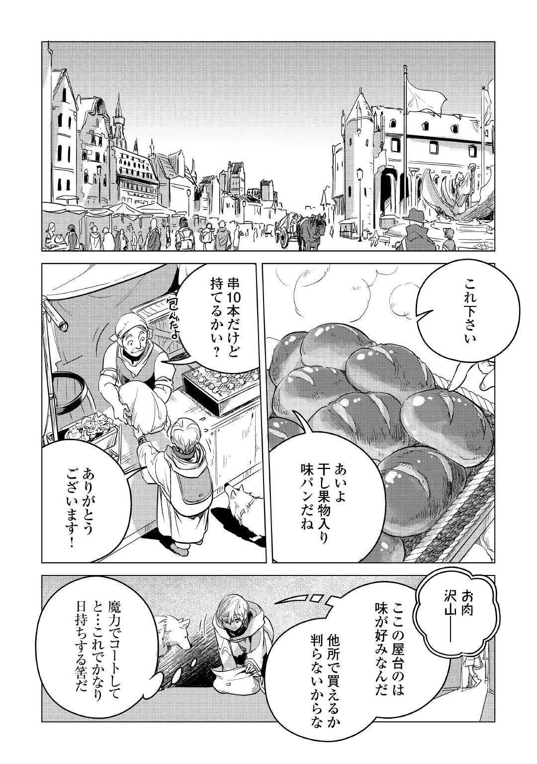 もふもふと異世界でスローライフを目指します! 第8話 - 14