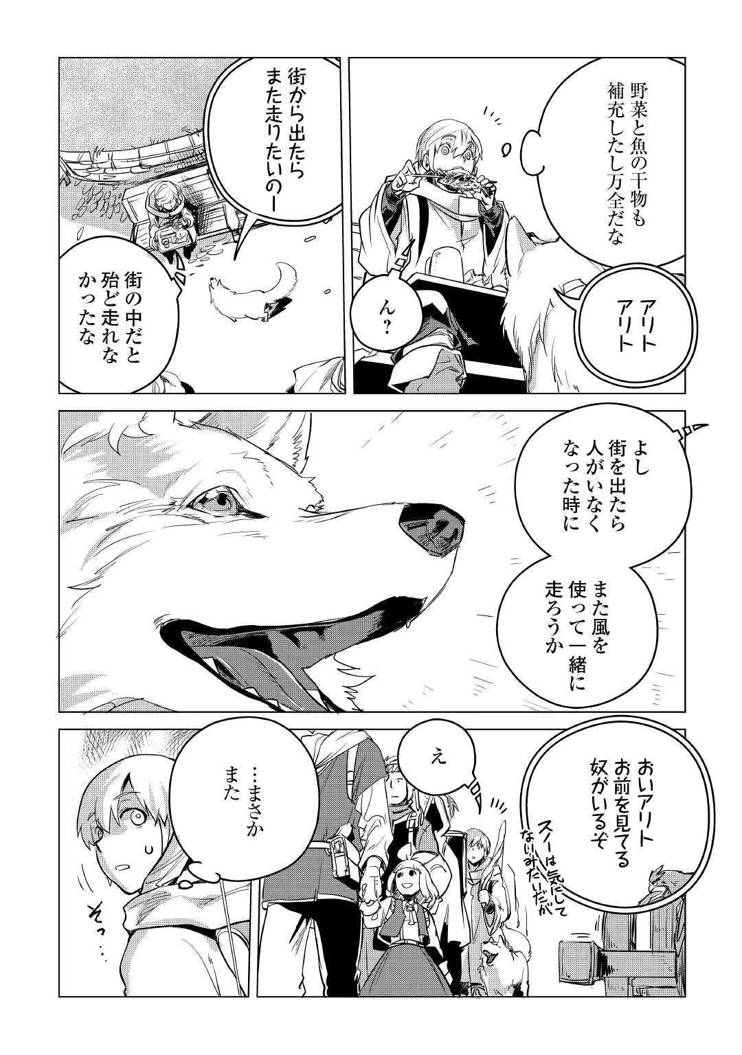 もふもふと異世界でスローライフを目指します! 第8話 - 15