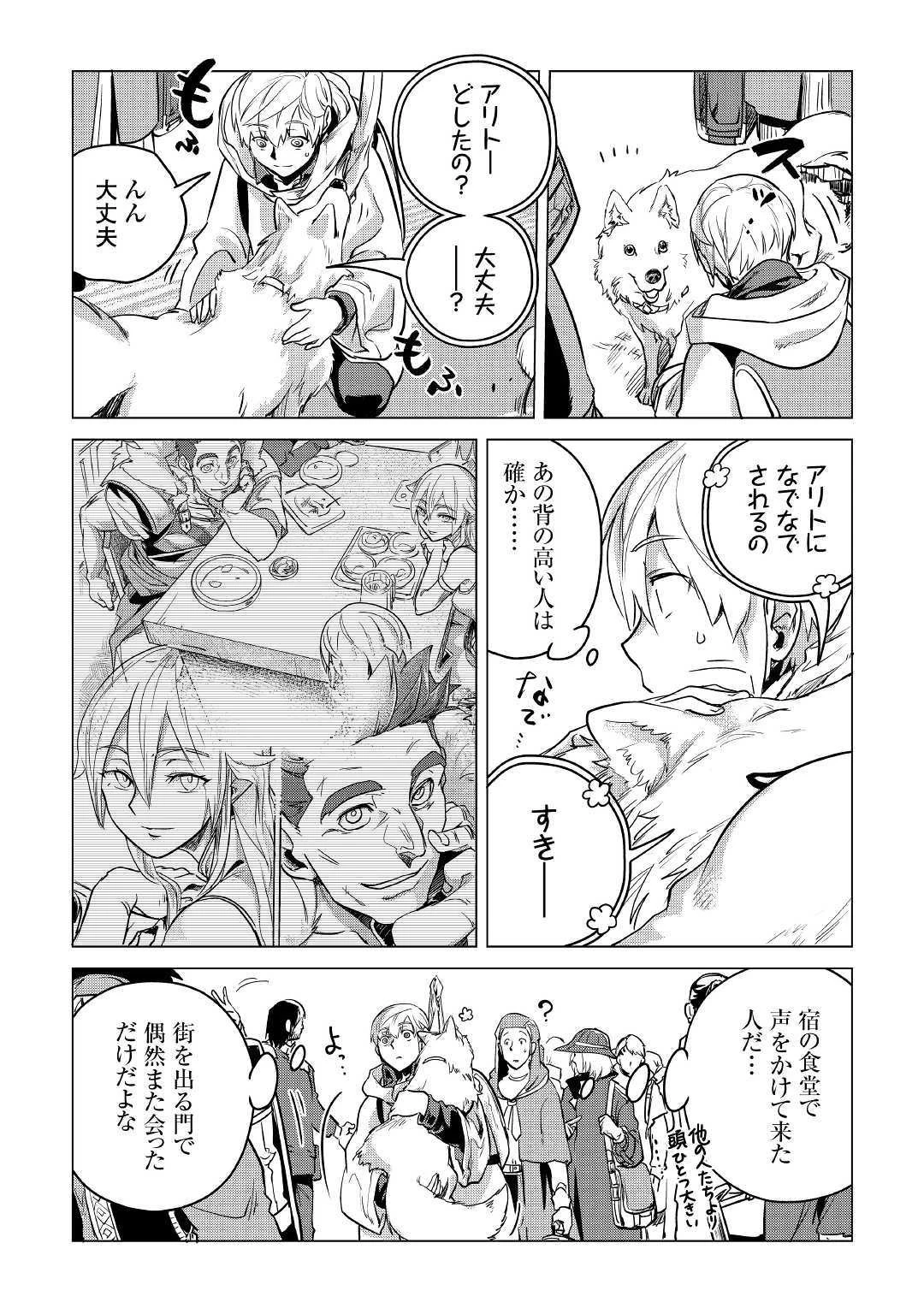 もふもふと異世界でスローライフを目指します! 第8話 - 17