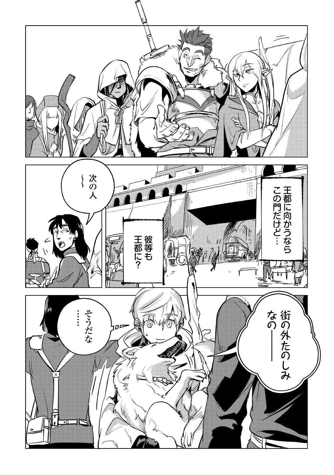 もふもふと異世界でスローライフを目指します! 第8話 - 18
