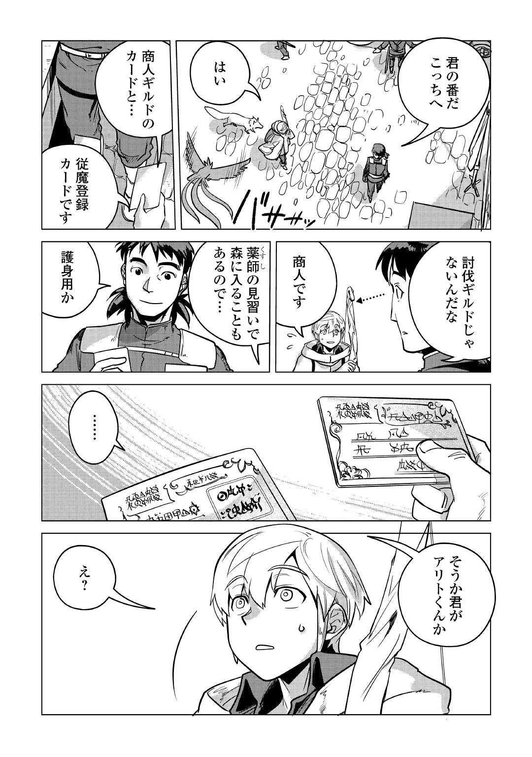 もふもふと異世界でスローライフを目指します! 第8話 - 19