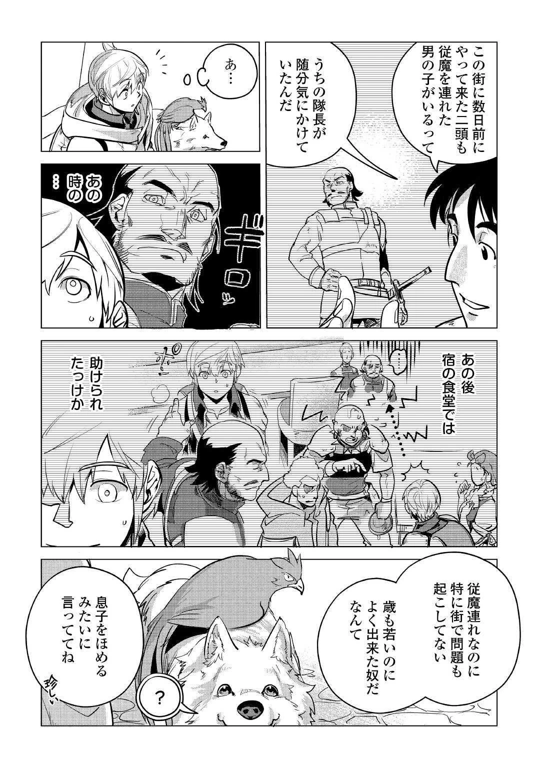 もふもふと異世界でスローライフを目指します! 第8話 - 20