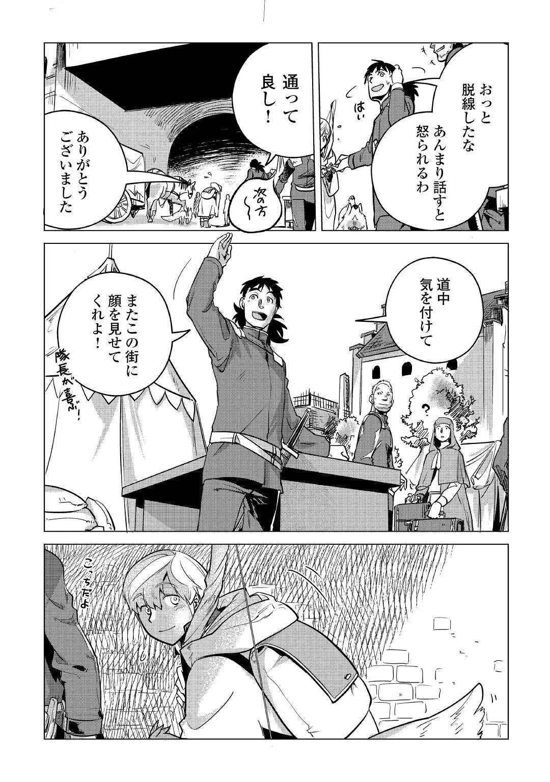 もふもふと異世界でスローライフを目指します! 第8話 - 21