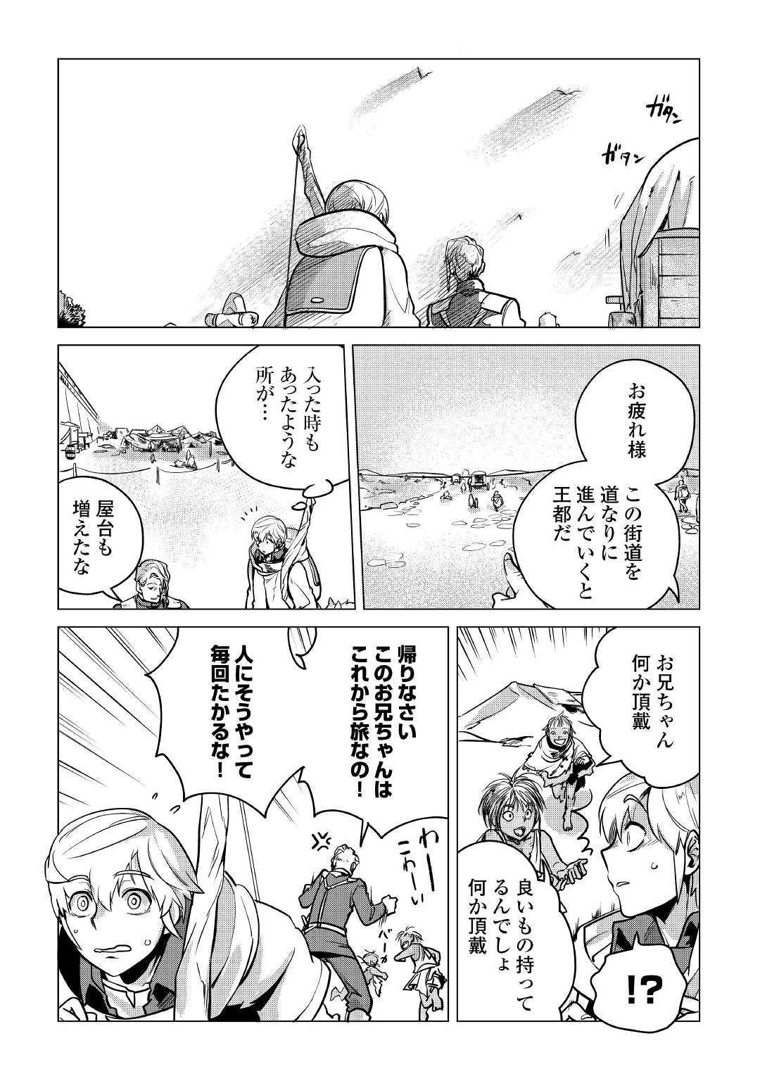 もふもふと異世界でスローライフを目指します! 第8話 - 22
