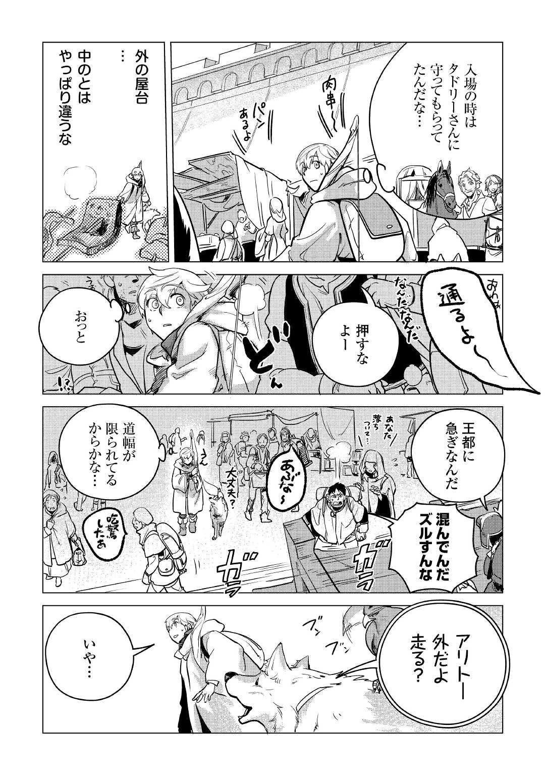 もふもふと異世界でスローライフを目指します! 第8話 - 23