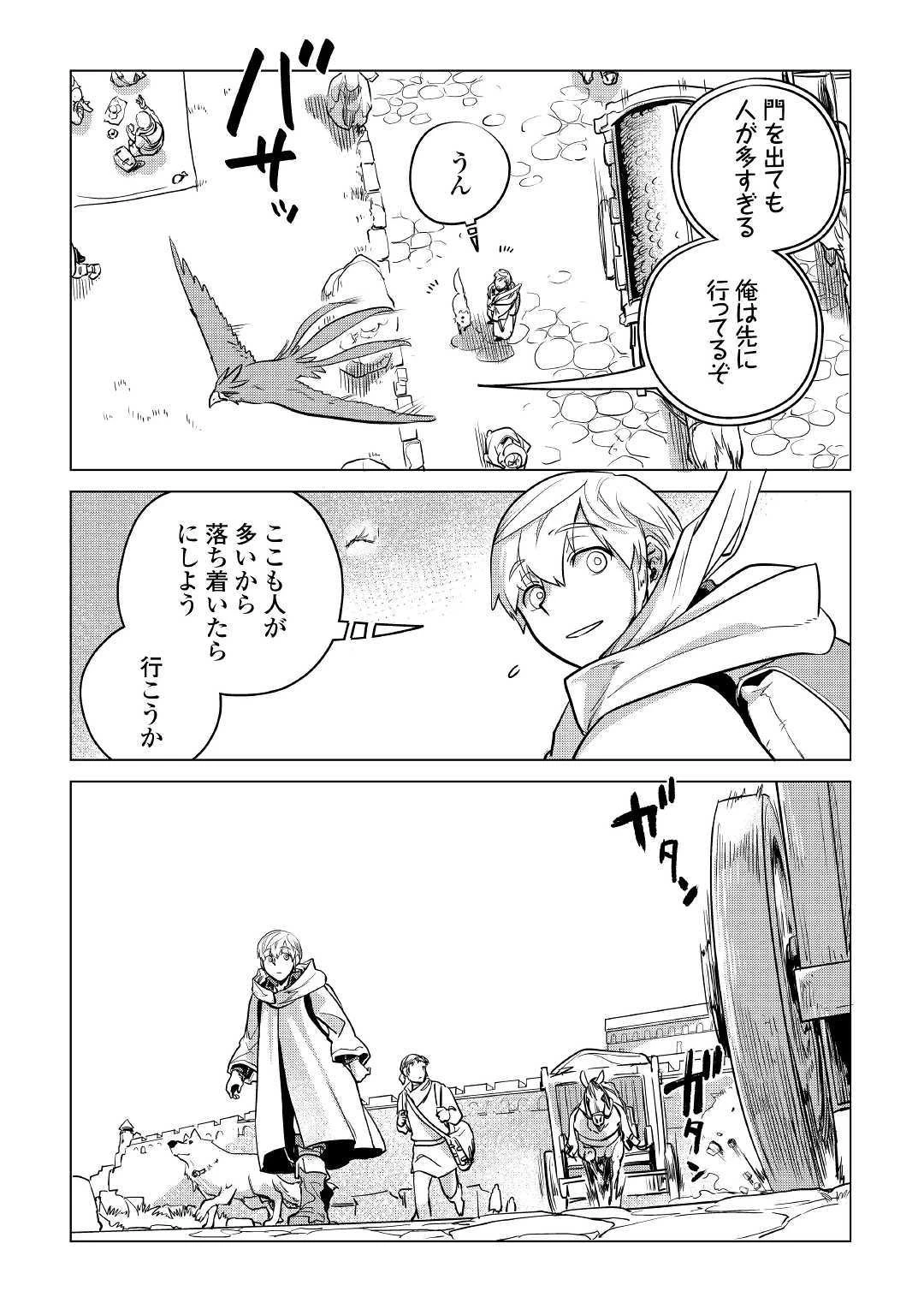 もふもふと異世界でスローライフを目指します! 第8話 - 24