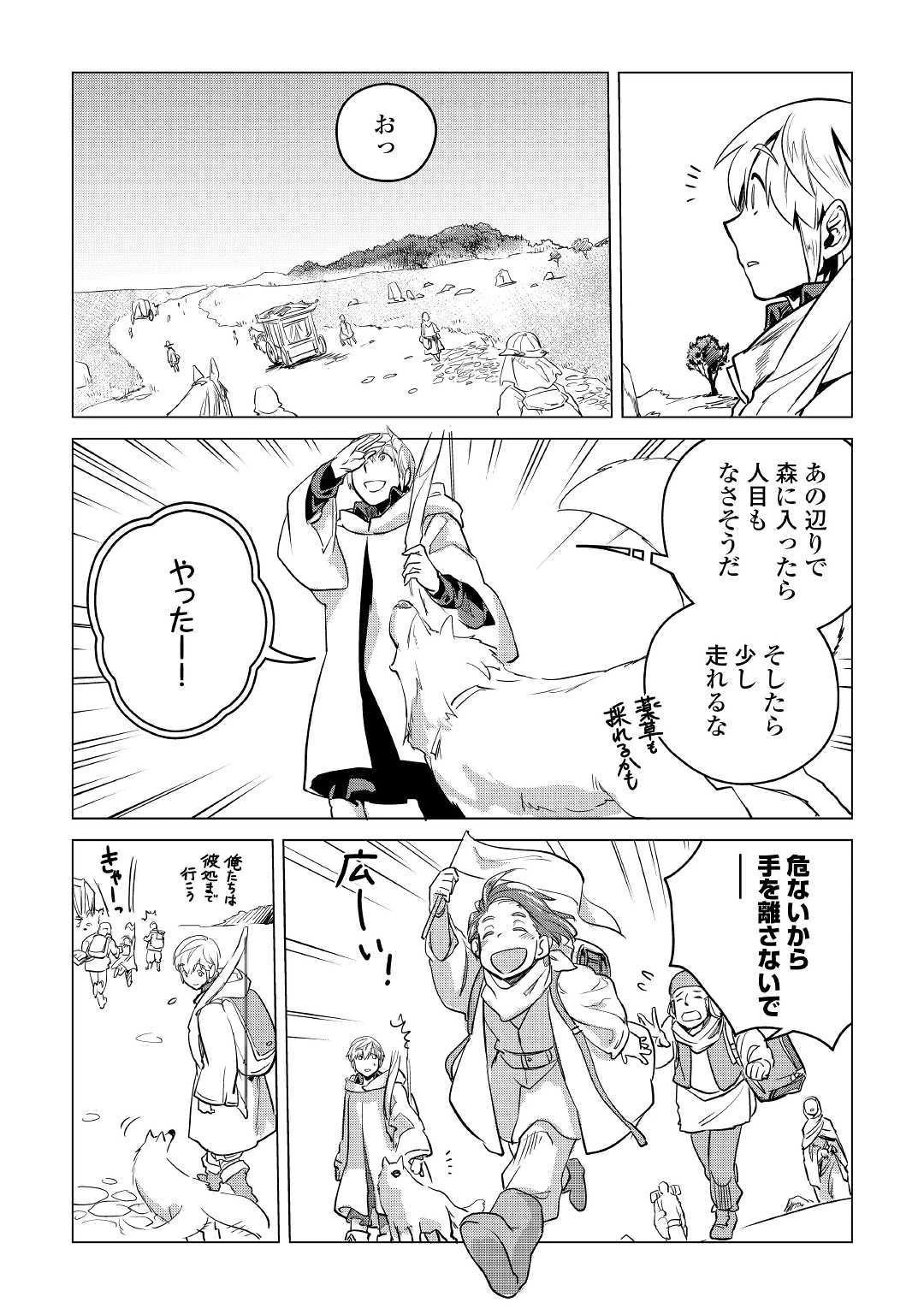 もふもふと異世界でスローライフを目指します! 第8話 - 25