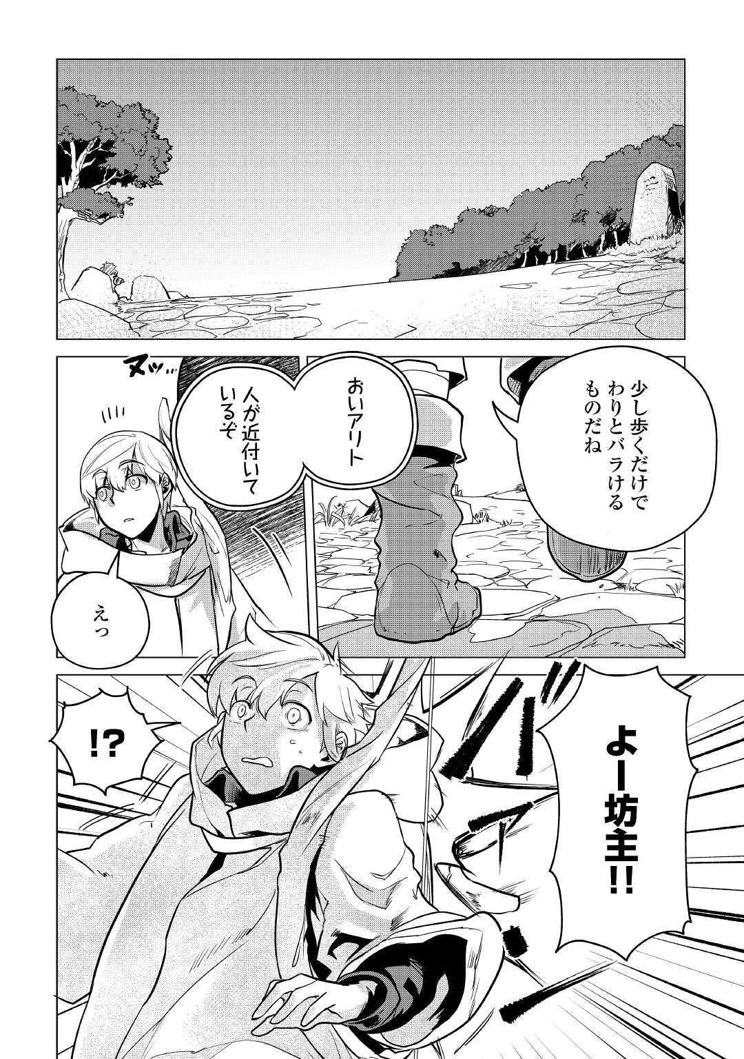 もふもふと異世界でスローライフを目指します! 第8話 - 26