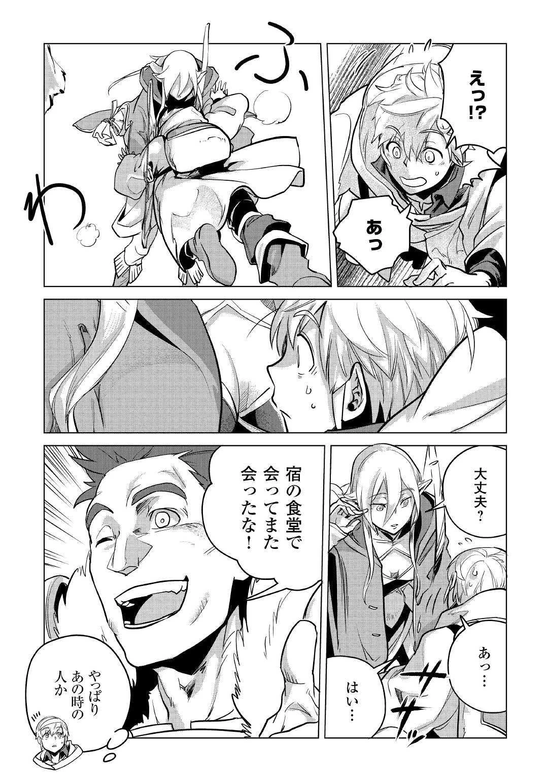 もふもふと異世界でスローライフを目指します! 第8話 - 27