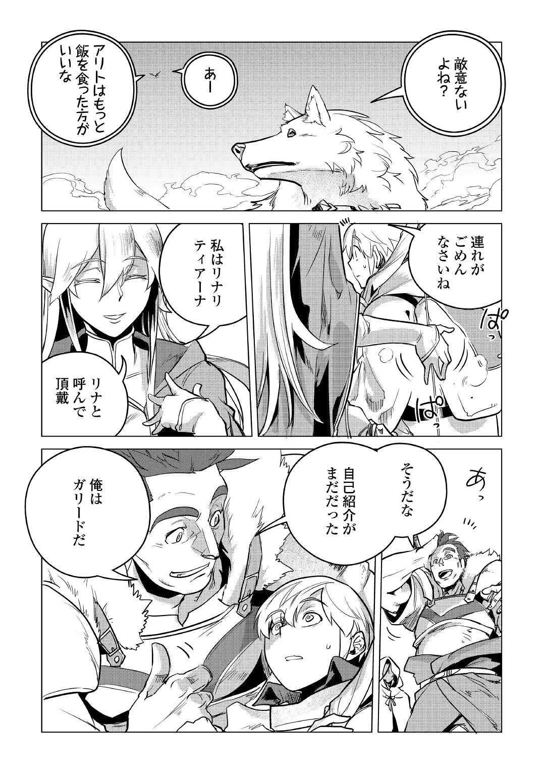 もふもふと異世界でスローライフを目指します! 第8話 - 28