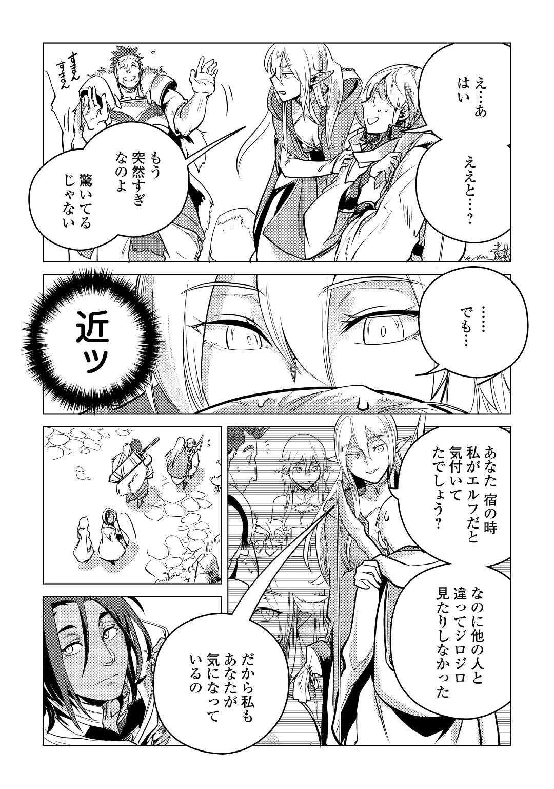 もふもふと異世界でスローライフを目指します! 第8話 - 29