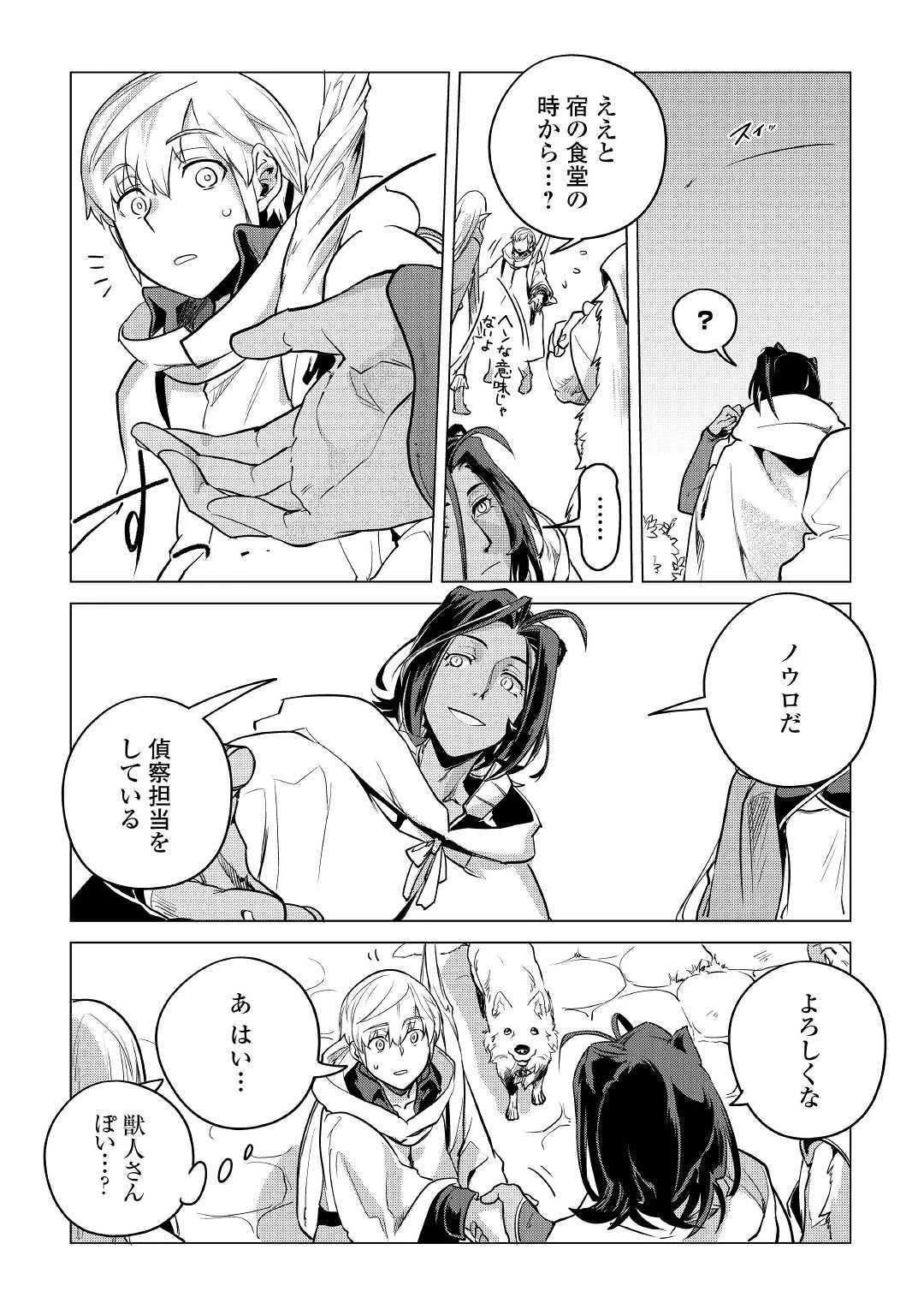 もふもふと異世界でスローライフを目指します! 第8話 - 30