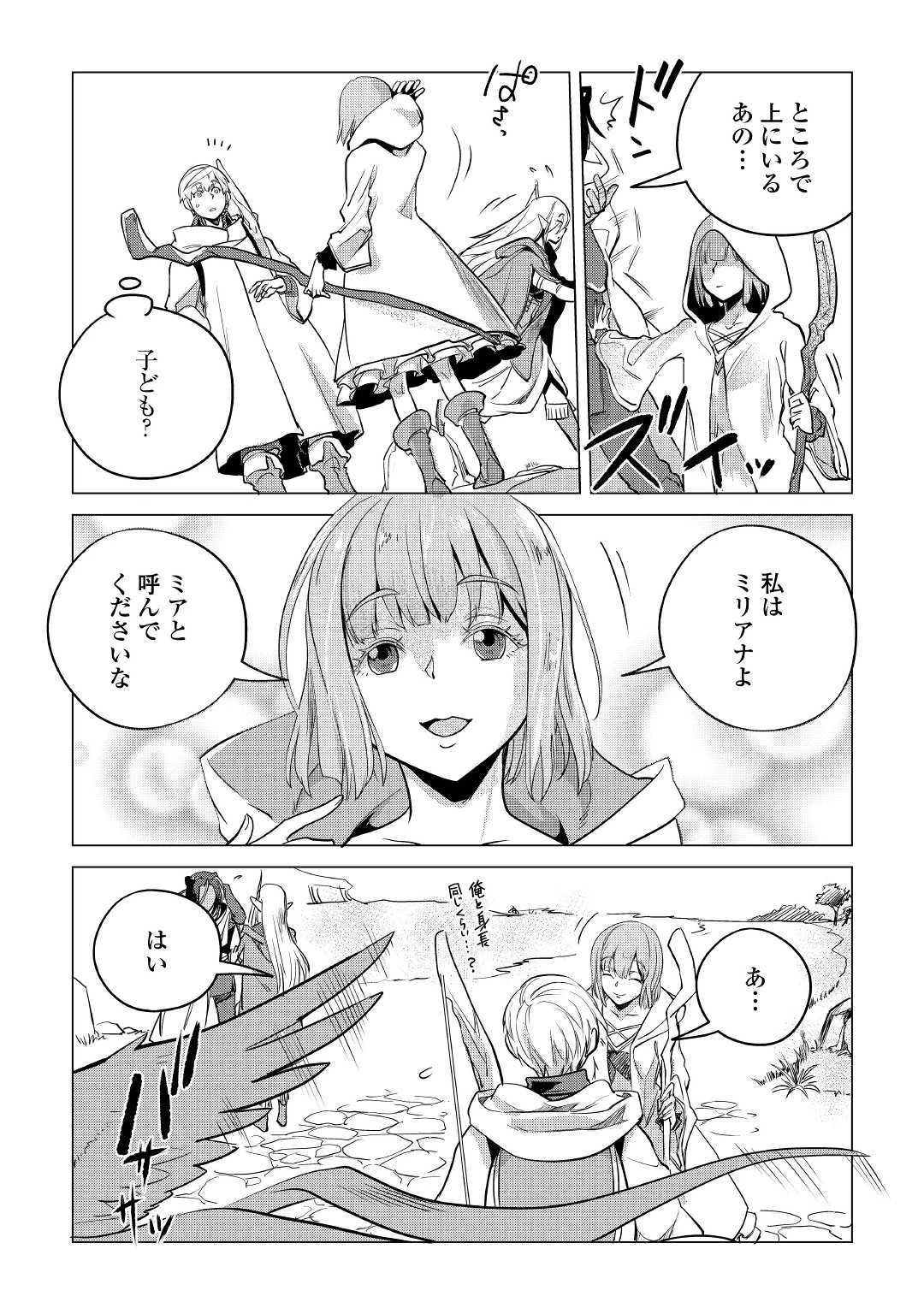 もふもふと異世界でスローライフを目指します! 第8話 - 31