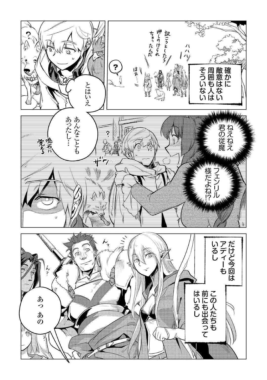 もふもふと異世界でスローライフを目指します! 第8話 - 33