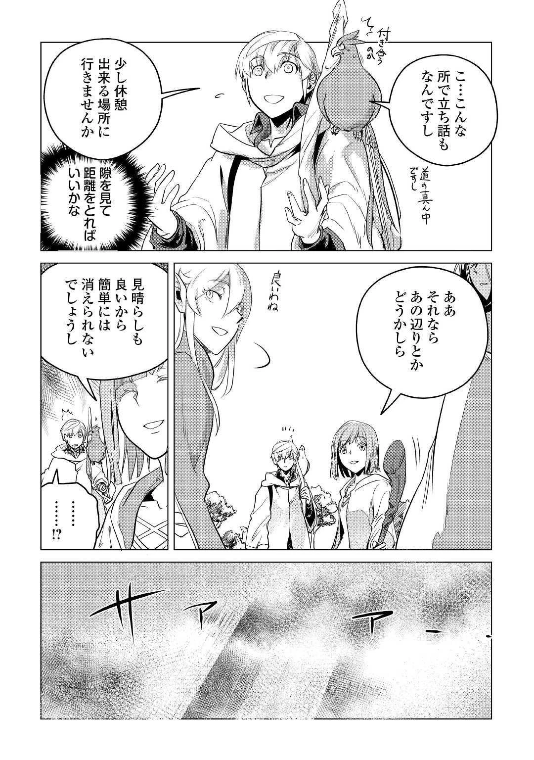 もふもふと異世界でスローライフを目指します! 第8話 - 34