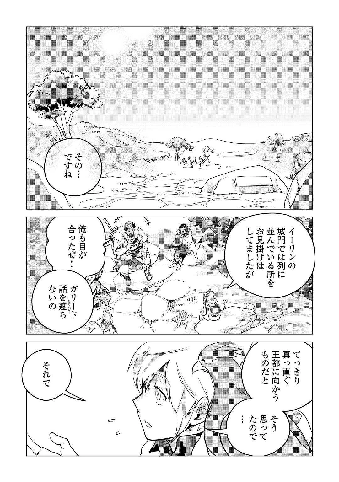 もふもふと異世界でスローライフを目指します! 第8話 - 35