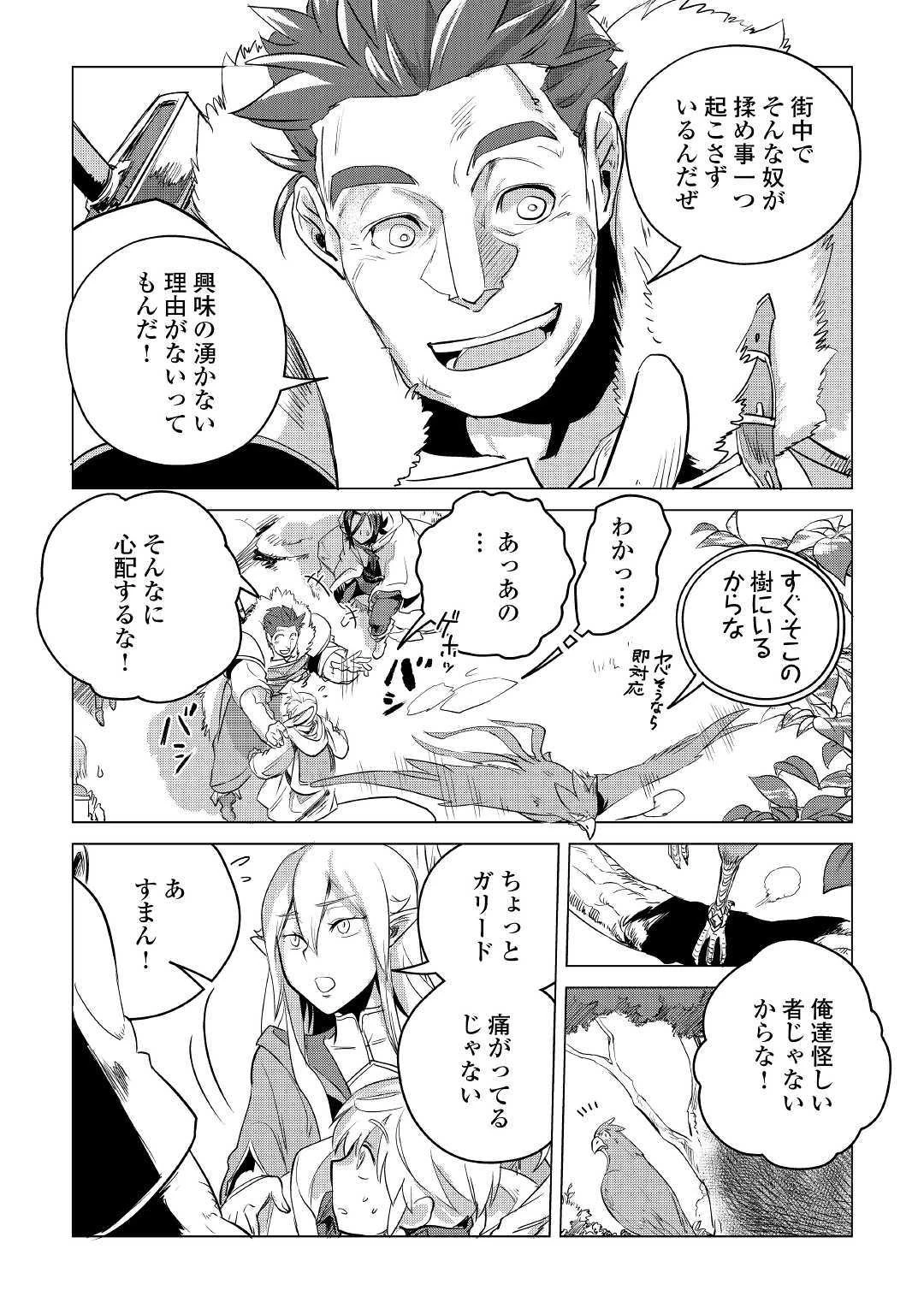 もふもふと異世界でスローライフを目指します! 第8話 - 37
