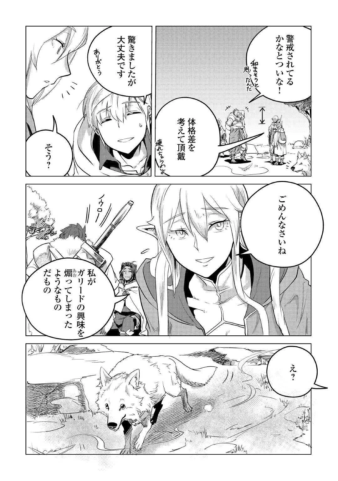 もふもふと異世界でスローライフを目指します! 第8話 - 38