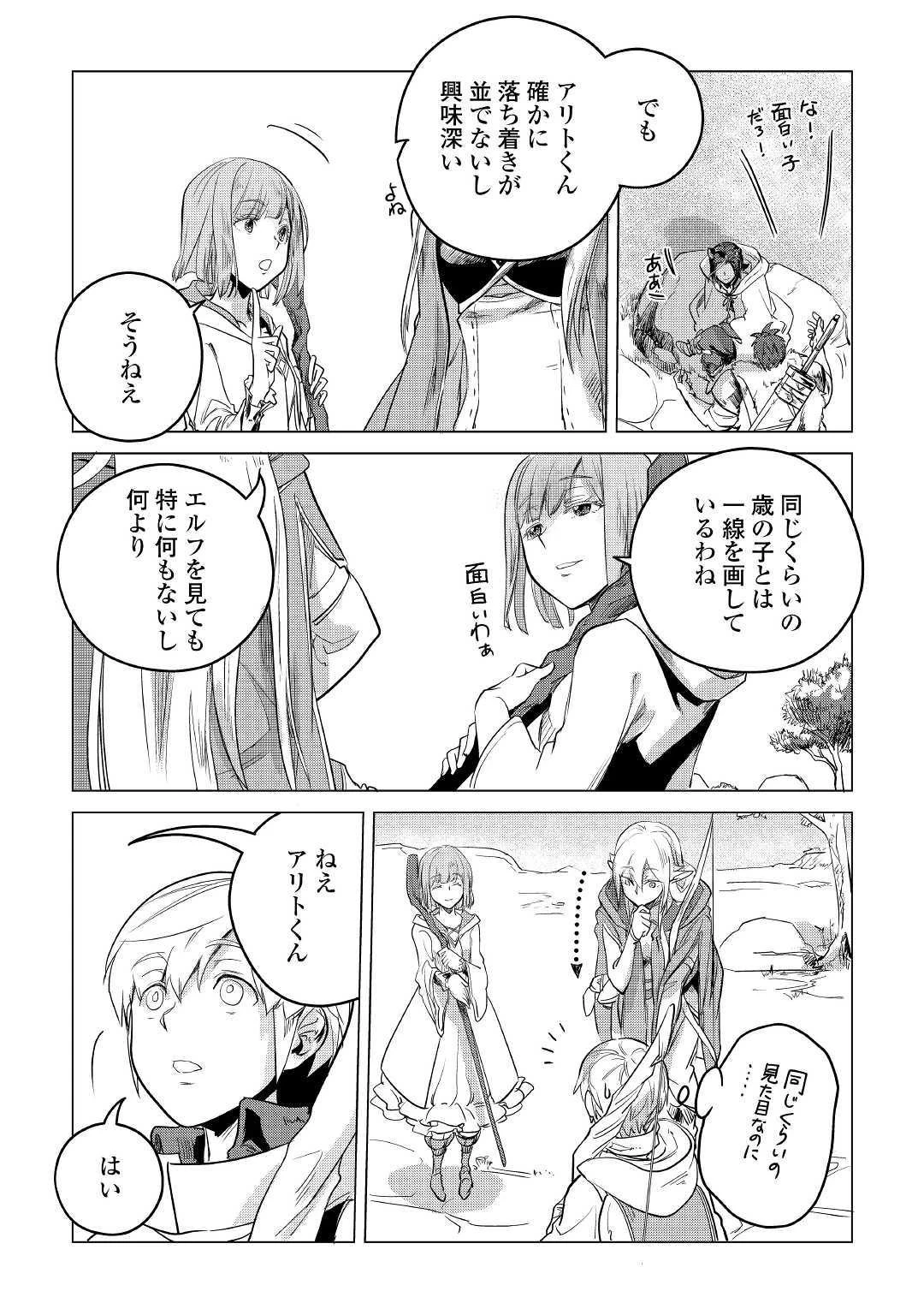もふもふと異世界でスローライフを目指します! 第8話 - 39