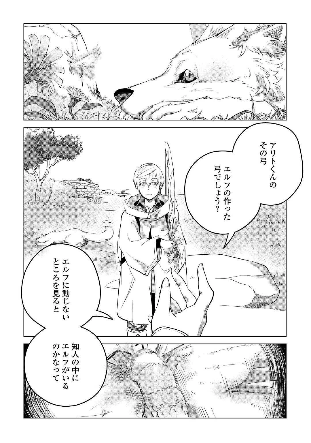 もふもふと異世界でスローライフを目指します! 第8話 - 40