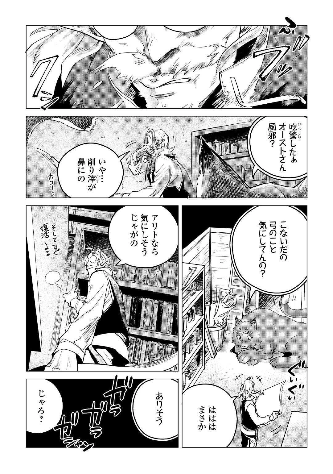 もふもふと異世界でスローライフを目指します! 第8話 - 41
