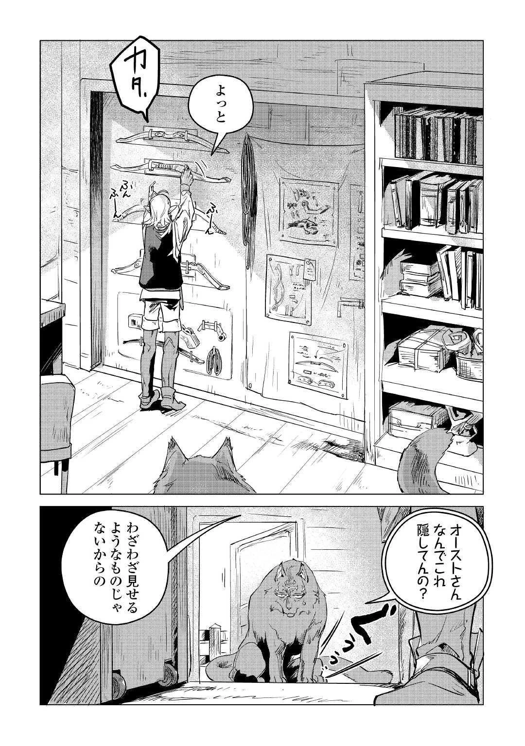 もふもふと異世界でスローライフを目指します! 第8話 - 42