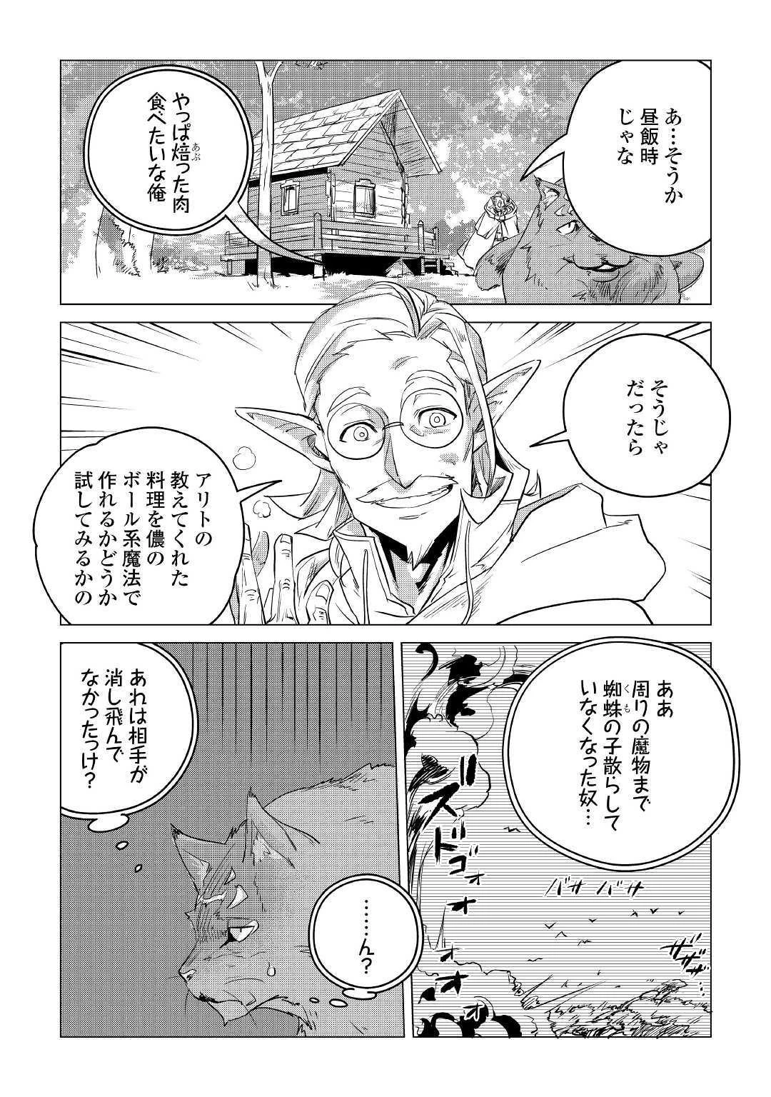 もふもふと異世界でスローライフを目指します! 第8話 - 43