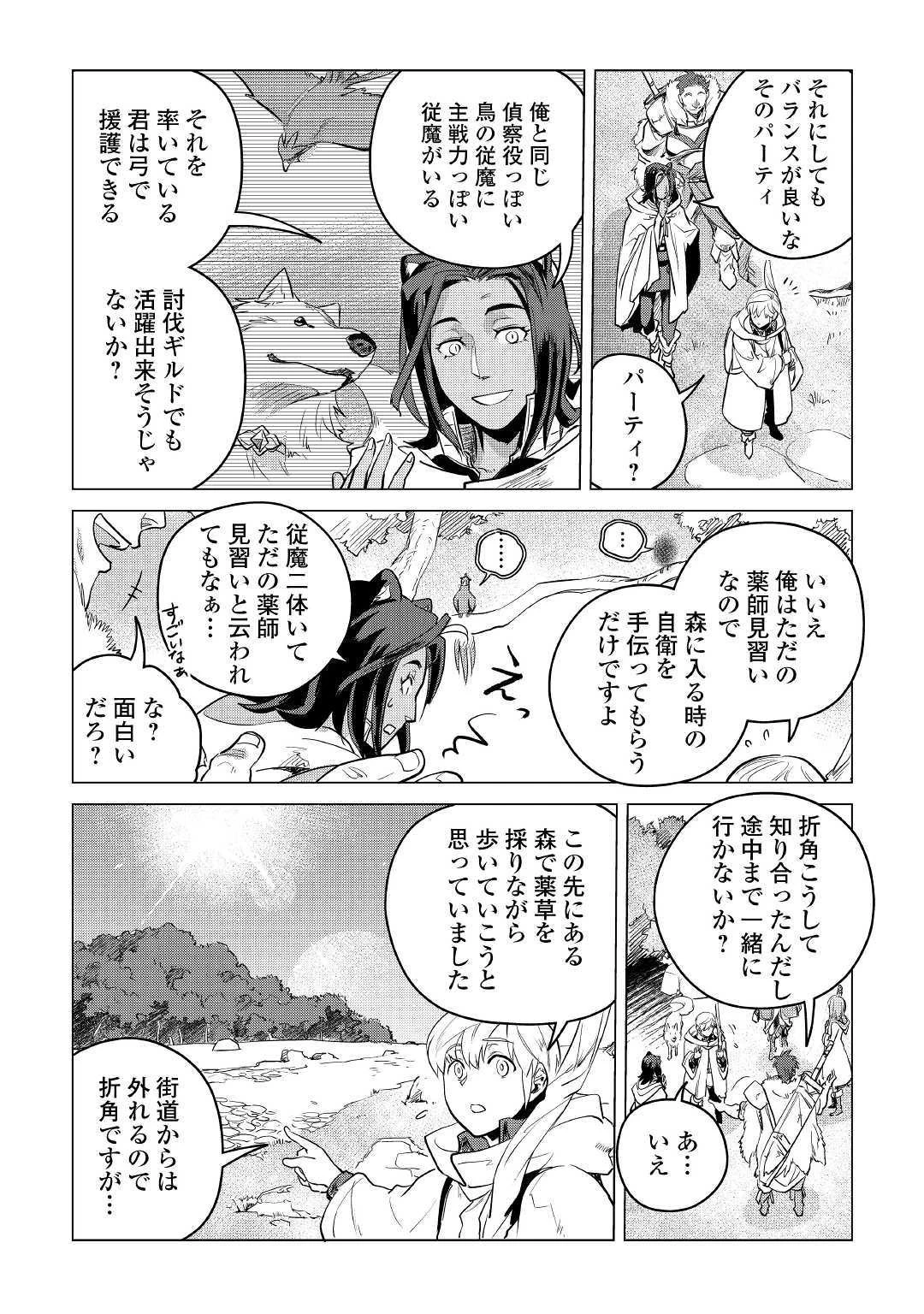 もふもふと異世界でスローライフを目指します! 第8話 - 45