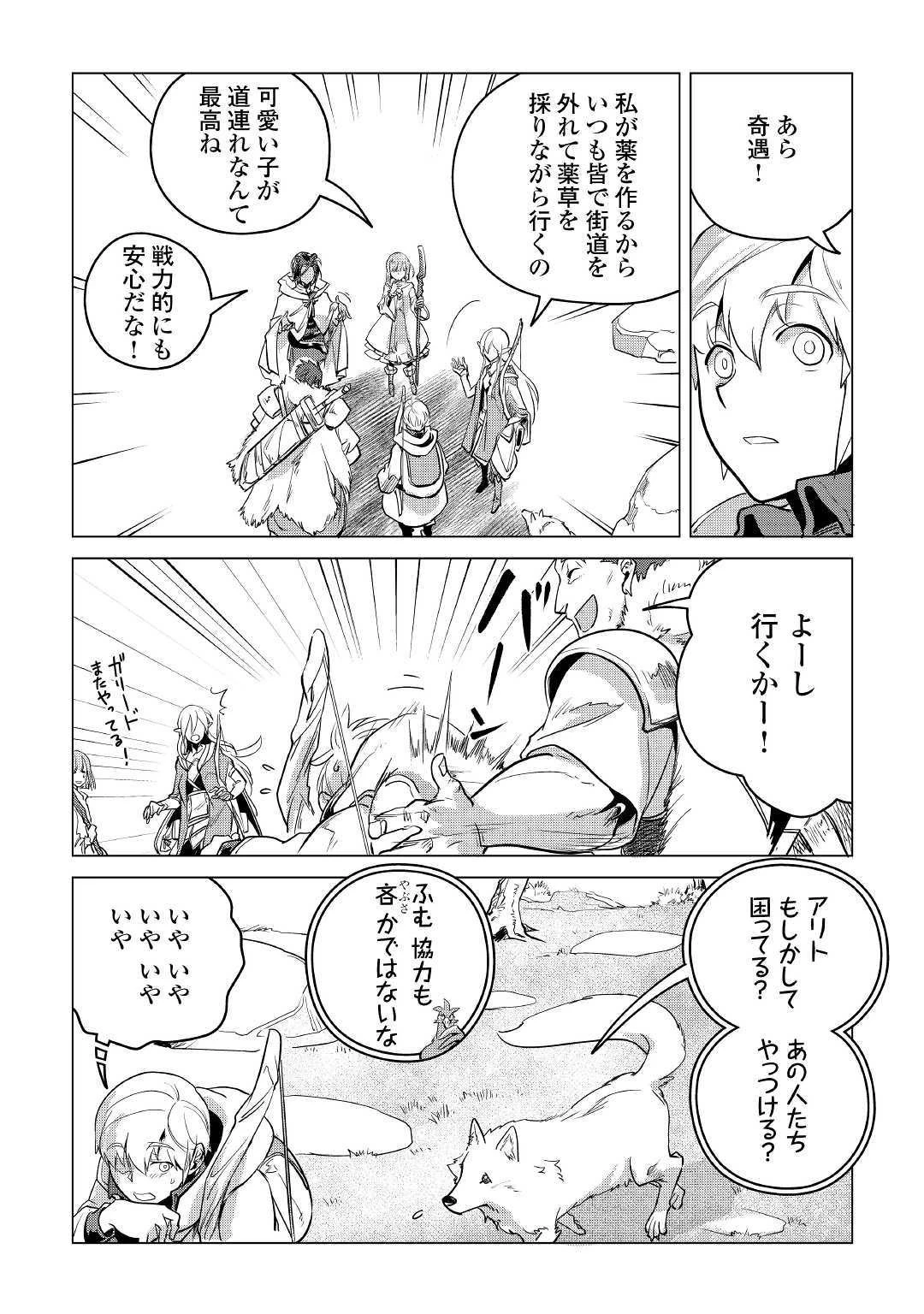 もふもふと異世界でスローライフを目指します! 第8話 - 46