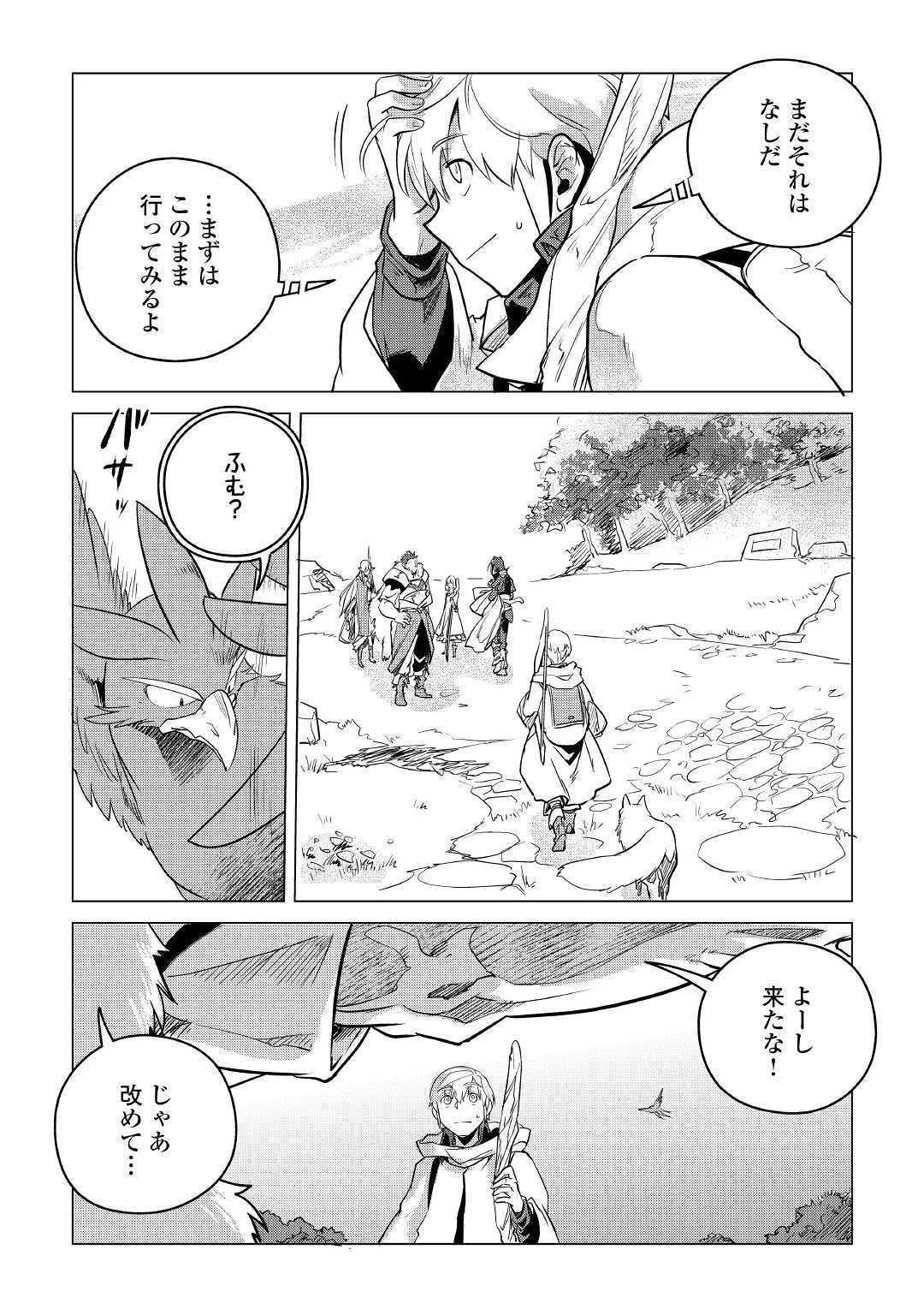 もふもふと異世界でスローライフを目指します! 第8話 - 47