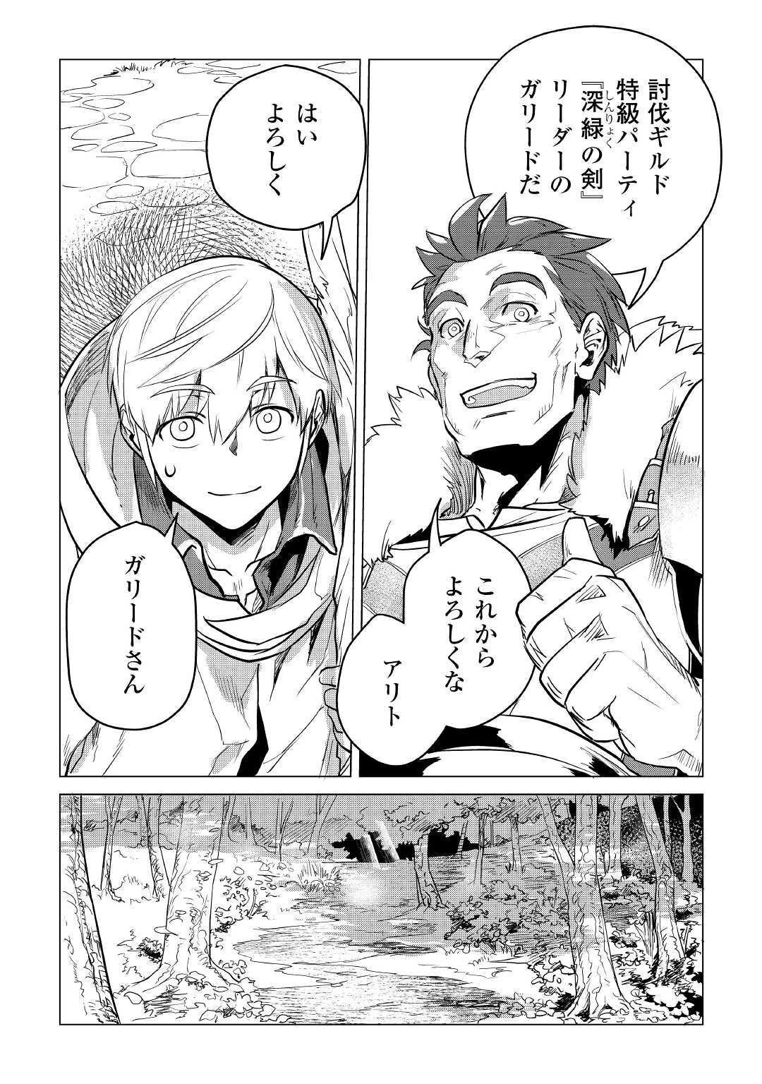 もふもふと異世界でスローライフを目指します! 第8話 - 48