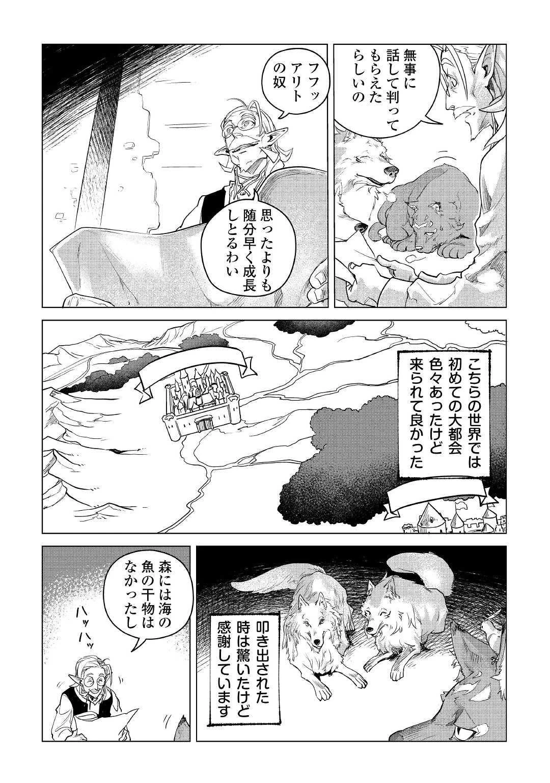 もふもふと異世界でスローライフを目指します! 第9話 - 4