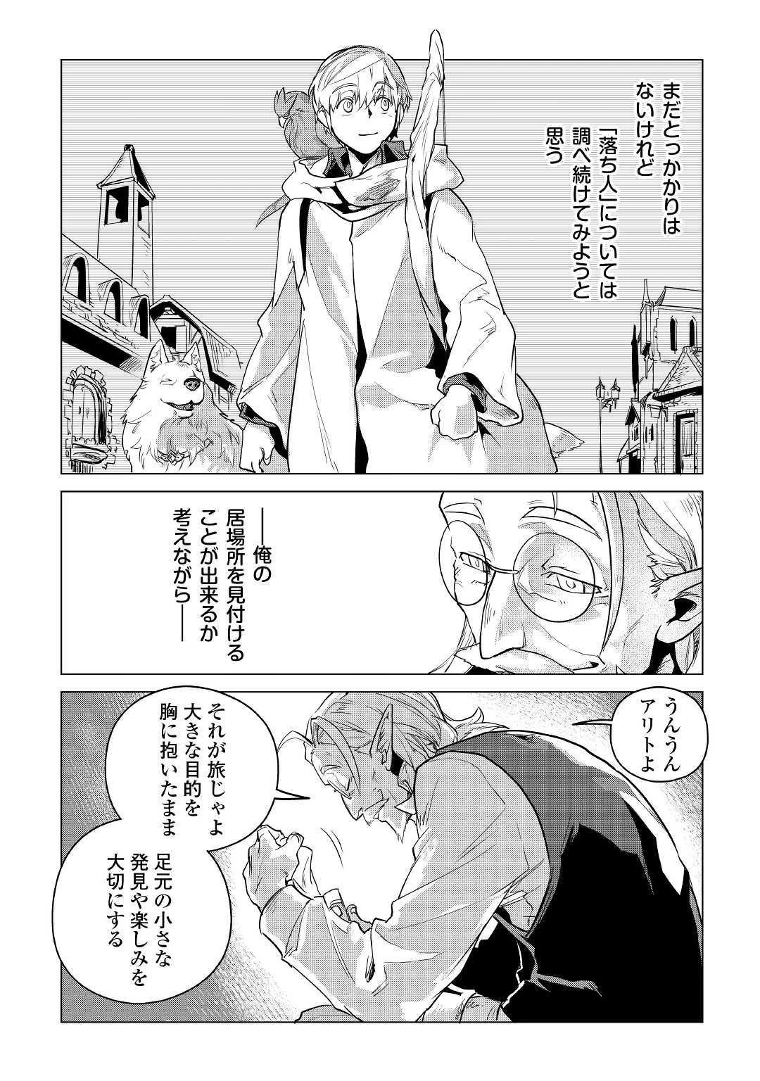 もふもふと異世界でスローライフを目指します! 第9話 - 5