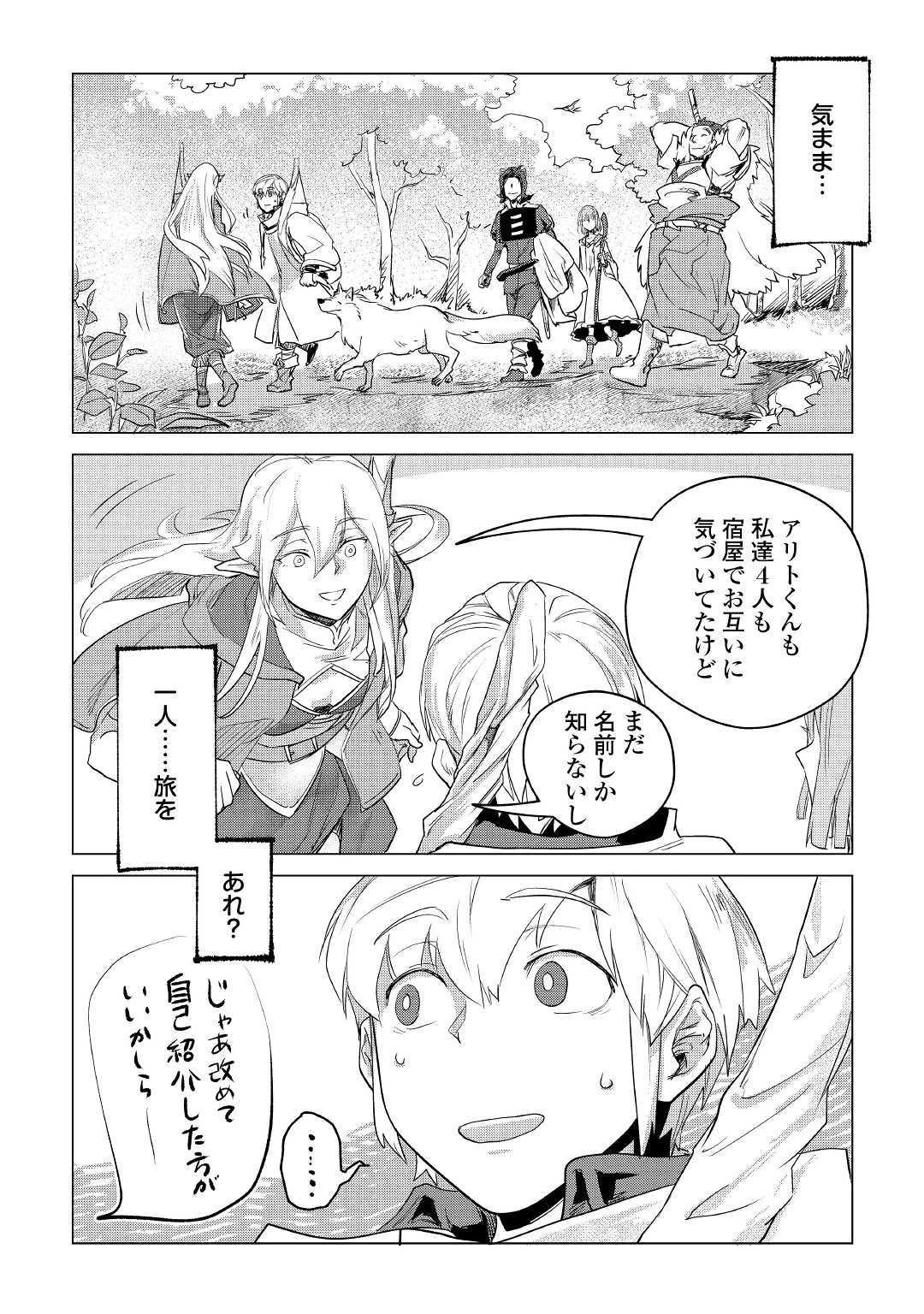 もふもふと異世界でスローライフを目指します! 第9話 - 8