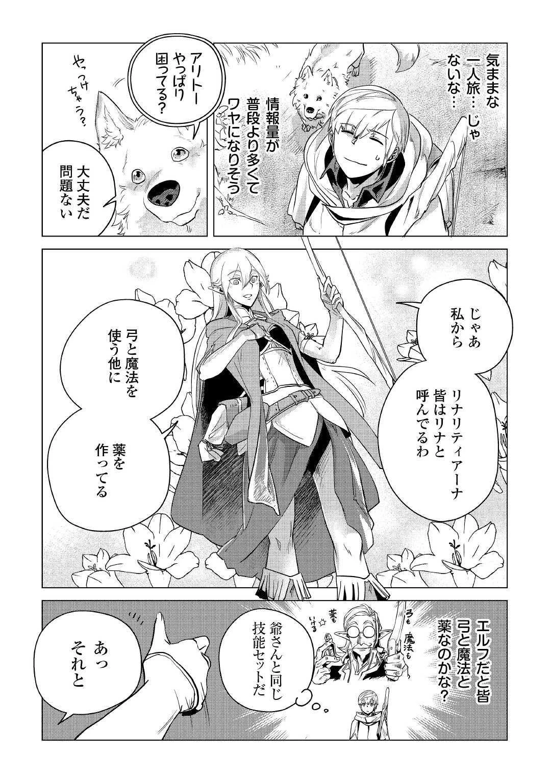 もふもふと異世界でスローライフを目指します! 第9話 - 9