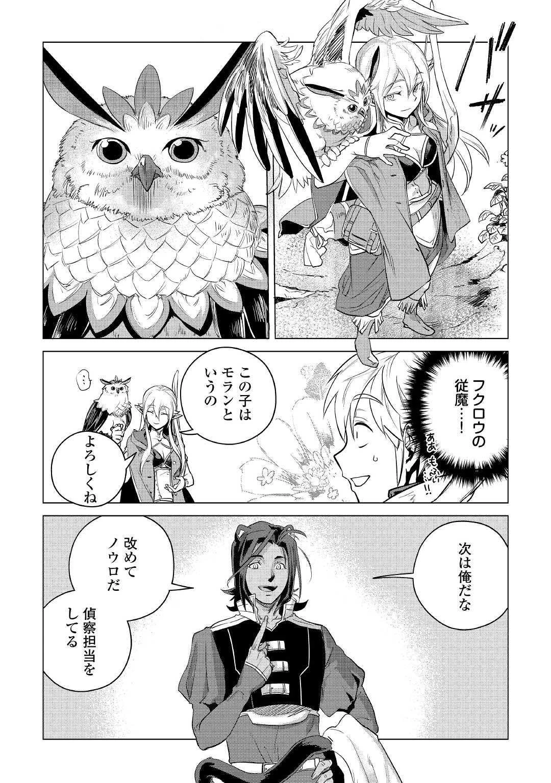 もふもふと異世界でスローライフを目指します! 第9話 - 10