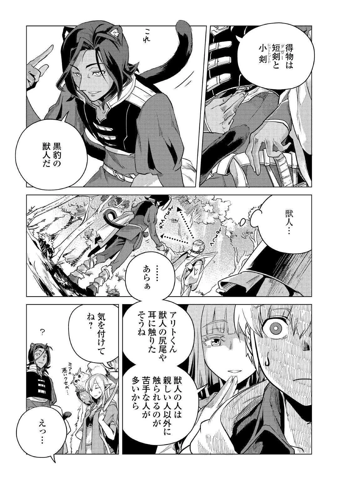 もふもふと異世界でスローライフを目指します! 第9話 - 11