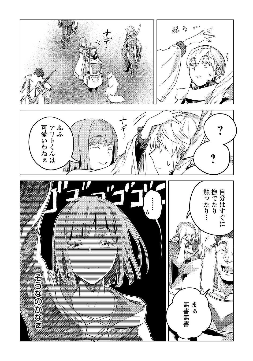 もふもふと異世界でスローライフを目指します! 第9話 - 12