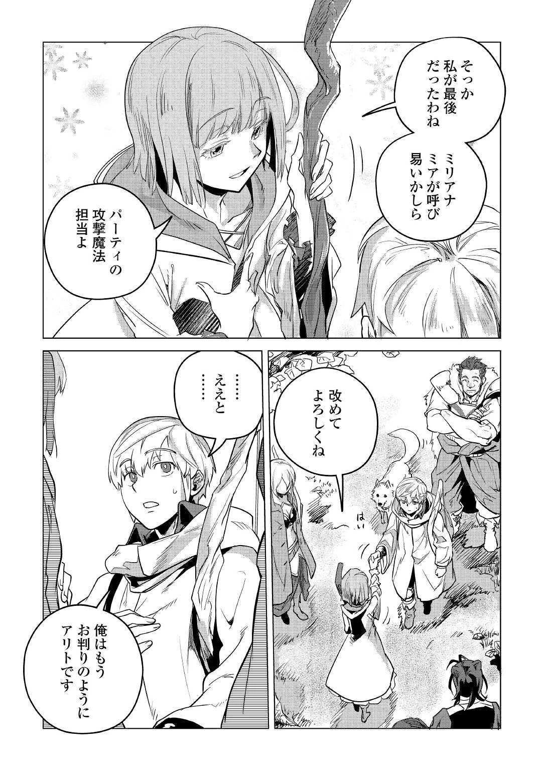 もふもふと異世界でスローライフを目指します! 第9話 - 13