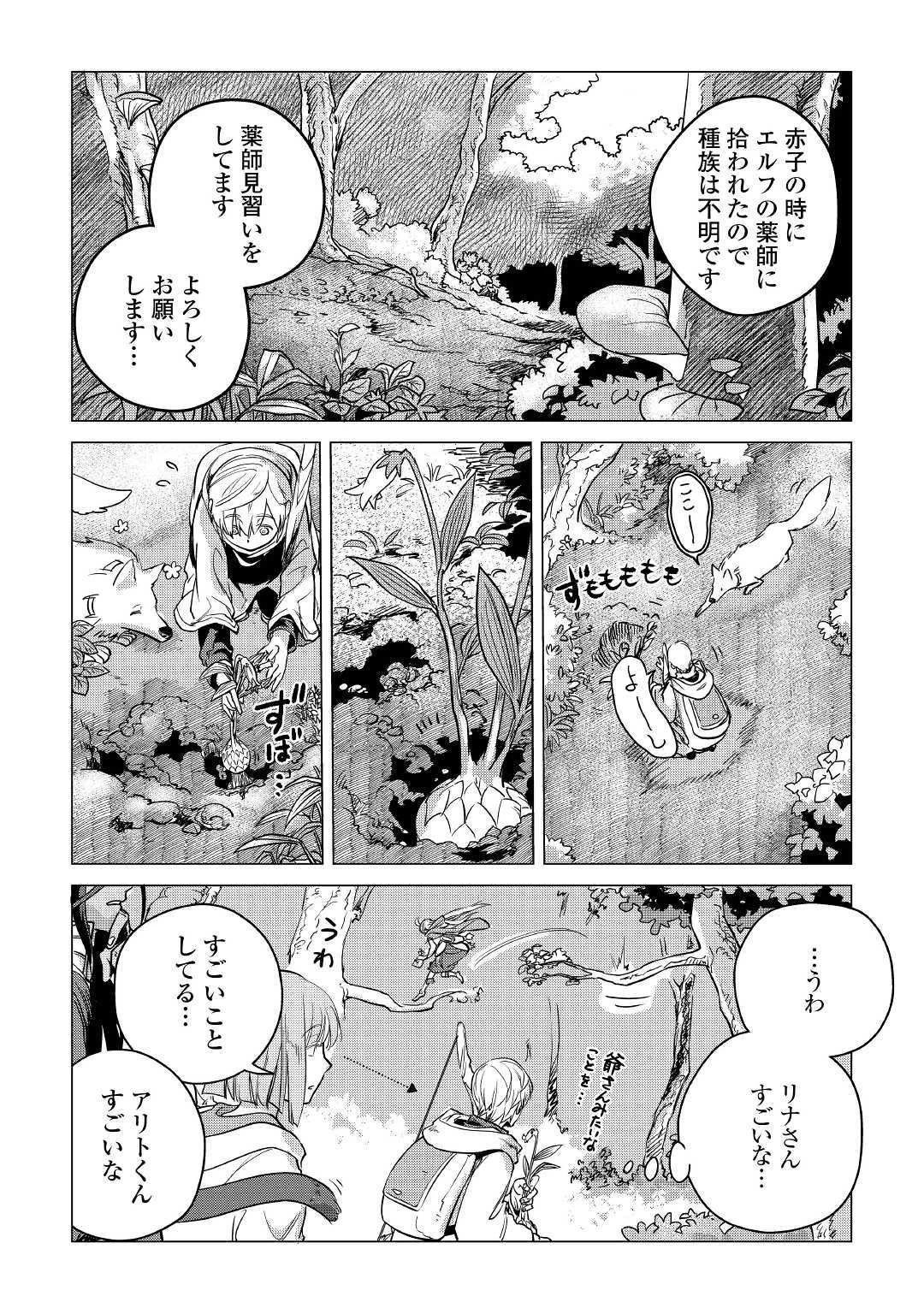 もふもふと異世界でスローライフを目指します! 第9話 - 14