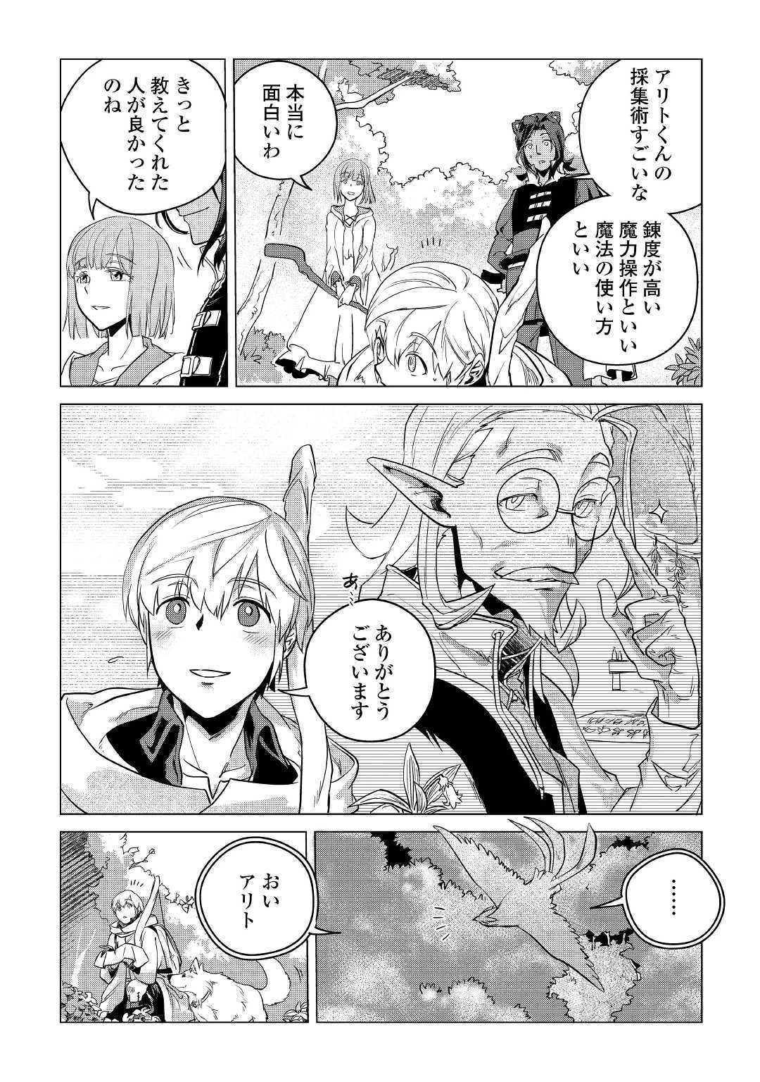 もふもふと異世界でスローライフを目指します! 第9話 - 15