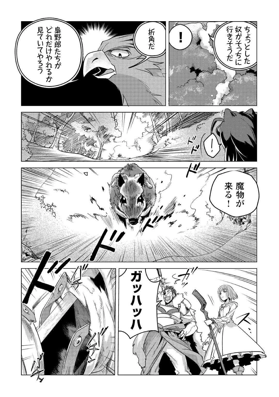 もふもふと異世界でスローライフを目指します! 第9話 - 16
