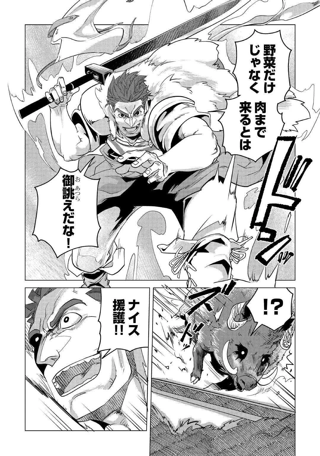 もふもふと異世界でスローライフを目指します! 第9話 - 17