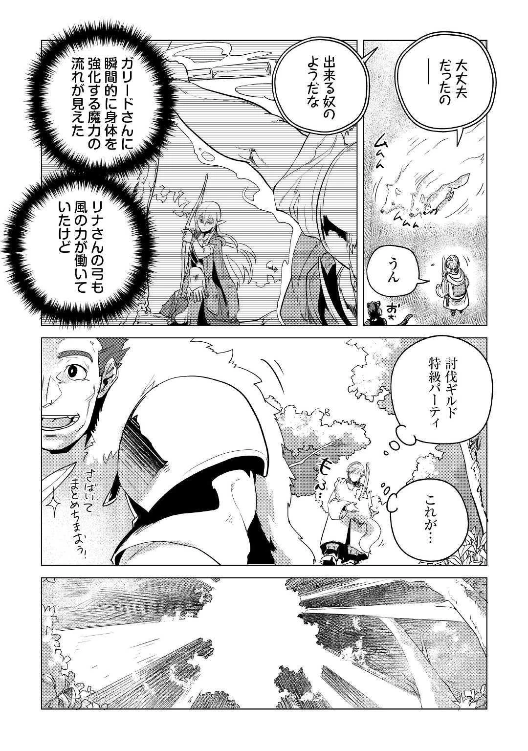 もふもふと異世界でスローライフを目指します! 第9話 - 19