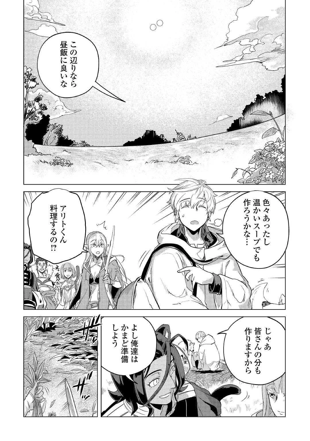 もふもふと異世界でスローライフを目指します! 第9話 - 20