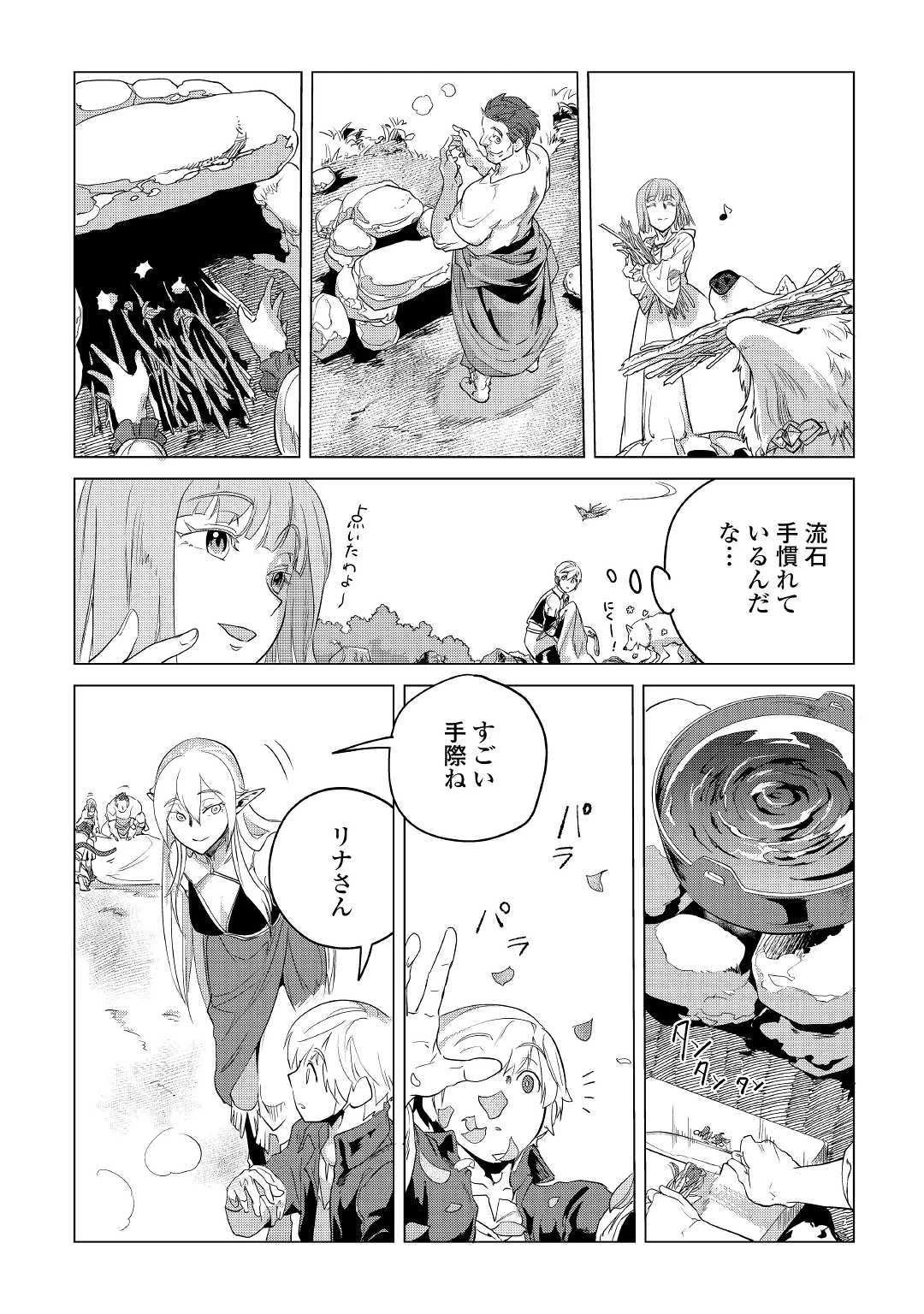 もふもふと異世界でスローライフを目指します! 第9話 - 21